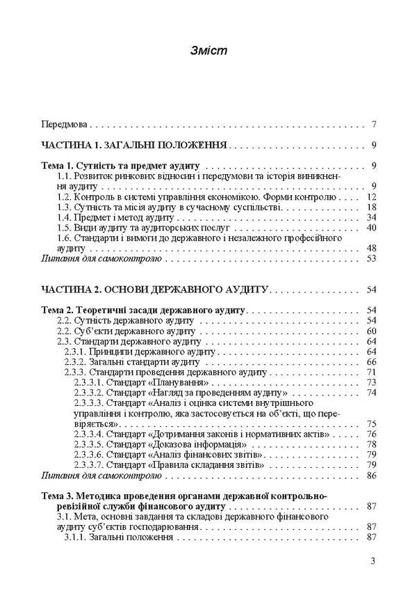 Audit Basics of state, independent, professional and internal audit / Аудит. Основи державного, незалежного, професійного та внутрішнього аудиту  978-611-01-0279-7-3