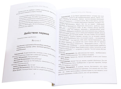 Auditor / Ревизор Николай Гоголь 978-617-7938-82-7-4