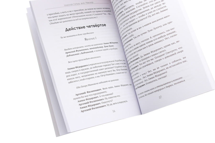 Auditor / Ревизор Николай Гоголь 978-617-7938-82-7-5