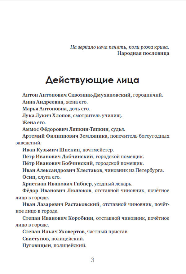Auditor / Ревизор Николай Гоголь 978-617-7938-82-7-6