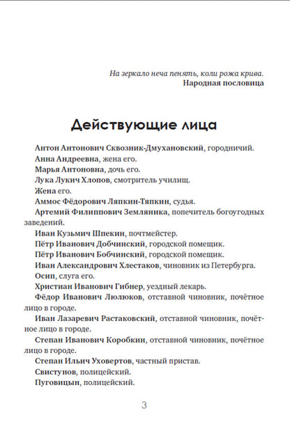 Auditor / Ревизор Николай Гоголь 978-617-7938-82-7-6