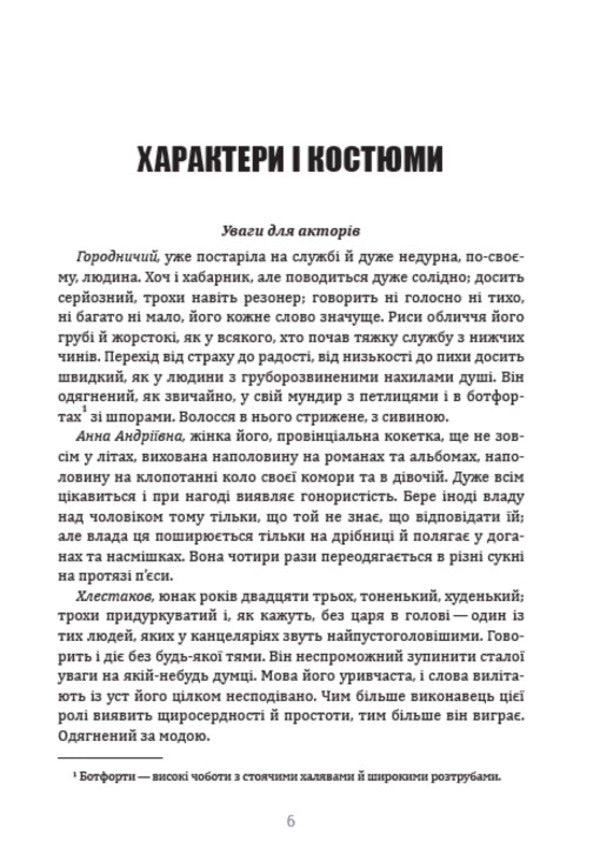 Auditor / Ревізор Nikolai Gogol / Микола Гоголь 9780880034685-5