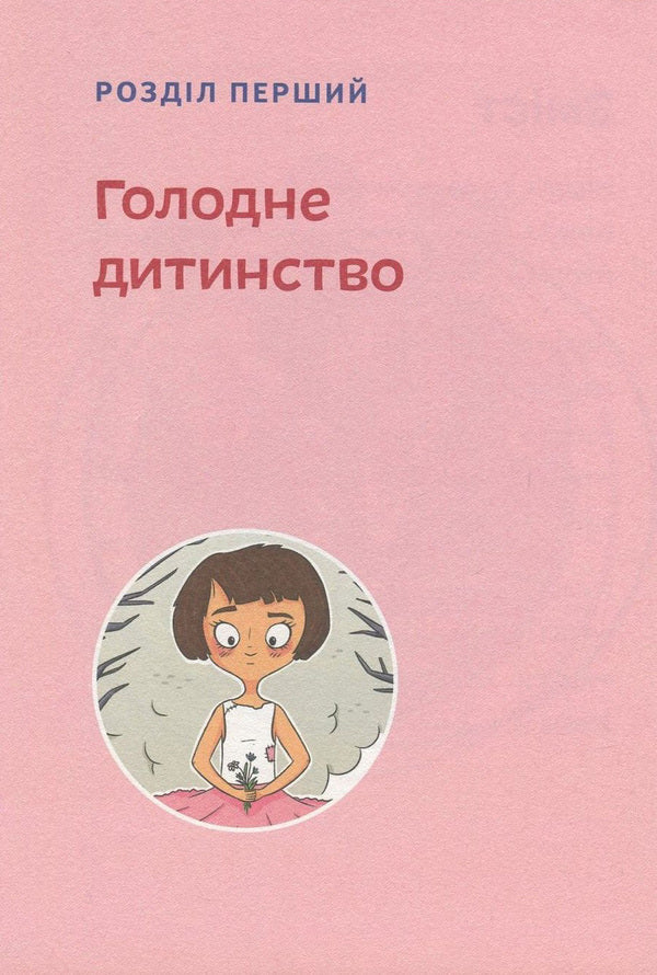 Audrey Hepburn / Одрі Хепберн Natalya Pavlishcheva / Наталія Павліщева 9786177453375-4