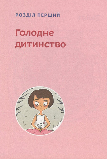 Audrey Hepburn / Одрі Хепберн Natalya Pavlishcheva / Наталія Павліщева 9786177453375-4