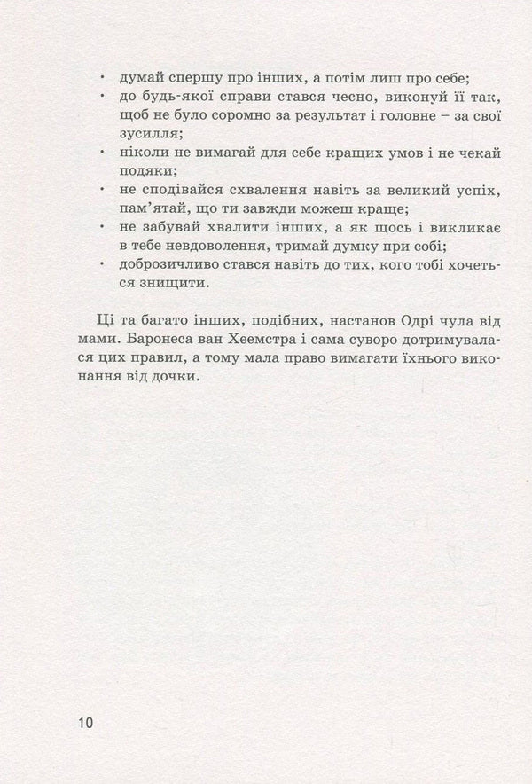 Audrey Hepburn / Одрі Хепберн Natalya Pavlishcheva / Наталія Павліщева 9786177453375-6