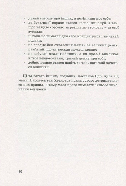 Audrey Hepburn / Одрі Хепберн Natalya Pavlishcheva / Наталія Павліщева 9786177453375-6