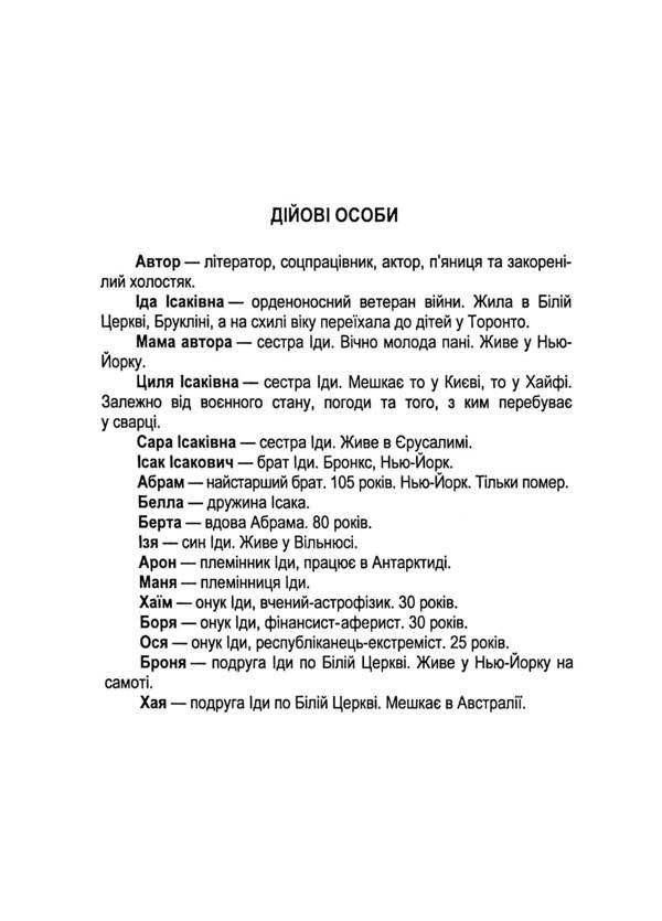 Aunt Ida called / Подзвонила тьотя Іда Александр Гальпер 9786178252779-3