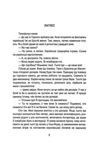 Aunt Ida called / Подзвонила тьотя Іда Александр Гальпер 9786178252779-5