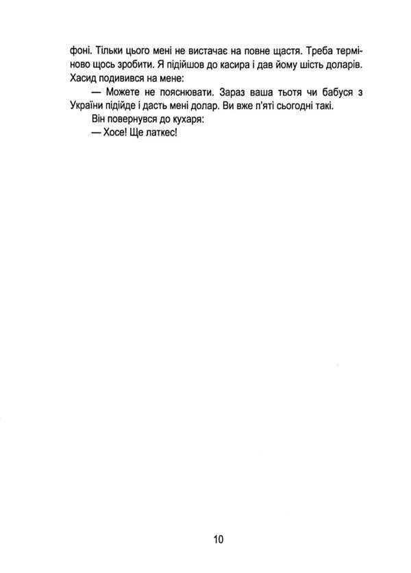 Aunt Ida called / Подзвонила тьотя Іда Александр Гальпер 9786178252779-6