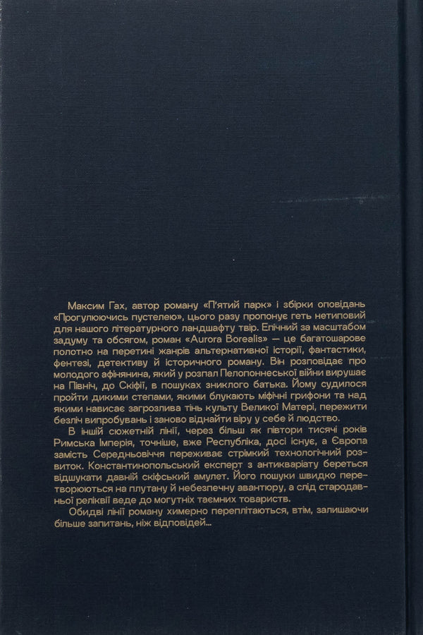 Aurora Borealis / Aurora Borealis Максим Гах 978-617-8336-18-9-2