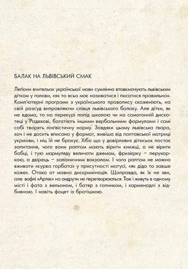 Authentic Lviv Alphabet 'GVARA' / Автентична Львівська Абетка 'Ґвара' Antin Borkovsky / Антін Борковський 9786176790105-3