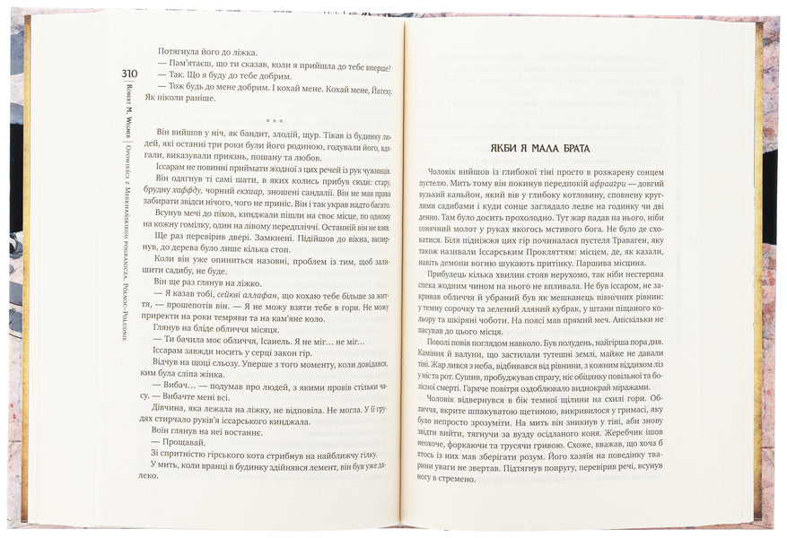 Authorizations from the Meekhan border. Volume 1. North-South / Оповістки з Меекханського прикордоння. Том 1. Північ-Південь Роберт Вегнер 978-617-8512-43-9-6