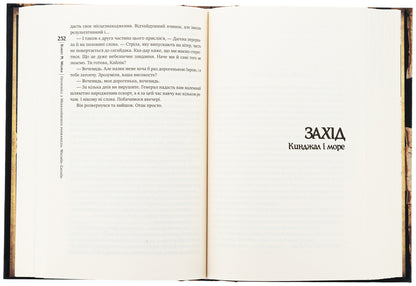 Authorizations from the Meekhan border. Volume 2. East-West / Оповістки з Меекханського прикордоння. Том 2. Схід-Захід Роберт Вегнер 978-617-8512-44-6-5