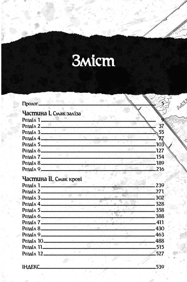 Authorizations from the Meekhan border. Volume 3. Sky of steel / Оповістки з Меекханського прикордоння. Том 3. Небо зі сталі Роберт Вегнер 978-617-8512-45-3-3