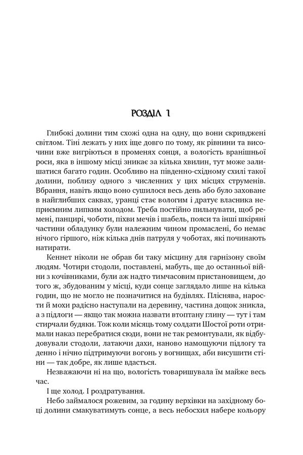 Authorizations from the Meekhan border. Volume 3. Sky of steel / Оповістки з Меекханського прикордоння. Том 3. Небо зі сталі Роберт Вегнер 978-617-8512-45-3-4