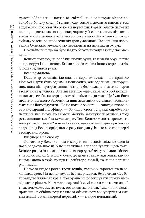 Authorizations from the Meekhan border. Volume 3. Sky of steel / Оповістки з Меекханського прикордоння. Том 3. Небо зі сталі Роберт Вегнер 978-617-8512-45-3-5