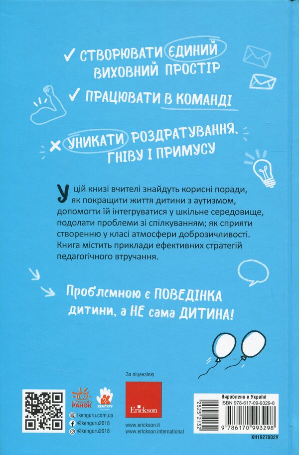 Autism. A guide for elementary school teachers / Аутизм. Посібник для вчителів початкової школи Марко Понтис 9786170993298-2