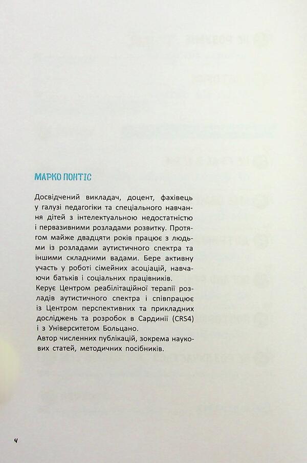 Autism. A guide for elementary school teachers / Аутизм. Посібник для вчителів початкової школи Марко Понтис 9786170993298-5
