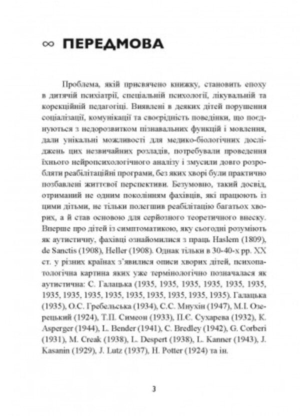 Autism. Medical and pedagogical influence / Аутизм. Медичний і педагогічний вплив Карл Гилберт , Тео Питерс 9789663706832-2