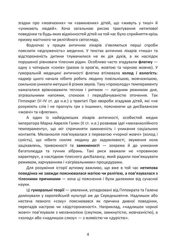 Autism Is Not A Sentence! The Power Of Neurodiversity / Аутизм не вирок! Сила нейровідмінності Irving Stefan / Ірвінг Стефан 9786177594238-3