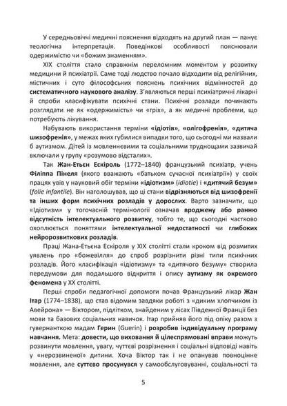 Autism Is Not A Sentence! The Power Of Neurodiversity / Аутизм не вирок! Сила нейровідмінності Irving Stefan / Ірвінг Стефан 9786177594238-4