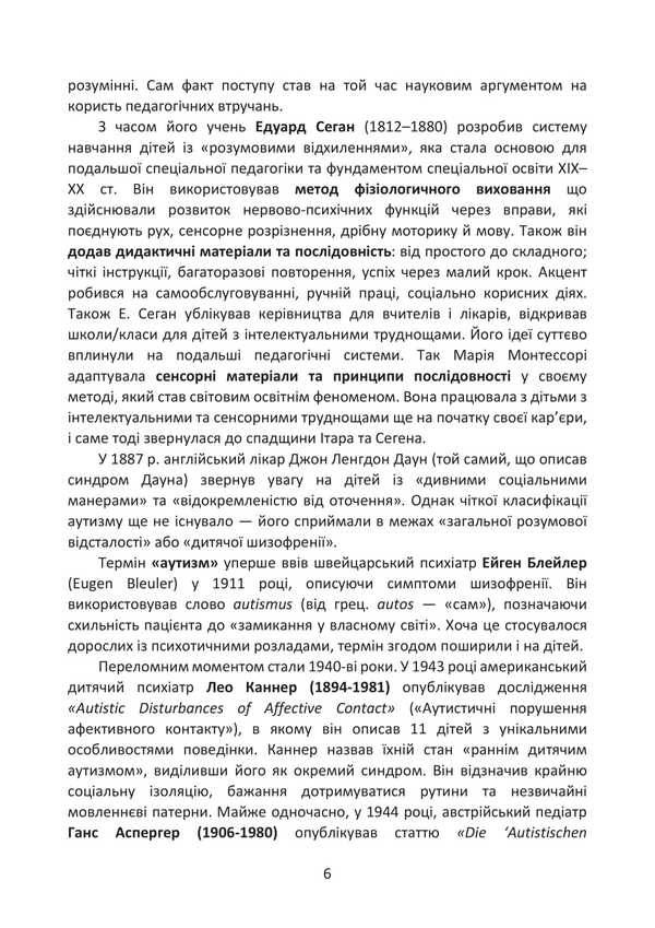 Autism Is Not A Sentence! The Power Of Neurodiversity / Аутизм не вирок! Сила нейровідмінності Irving Stefan / Ірвінг Стефан 9786177594238-5