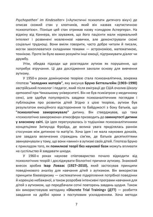 Autism Is Not A Sentence! The Power Of Neurodiversity / Аутизм не вирок! Сила нейровідмінності Irving Stefan / Ірвінг Стефан 9786177594238-6
