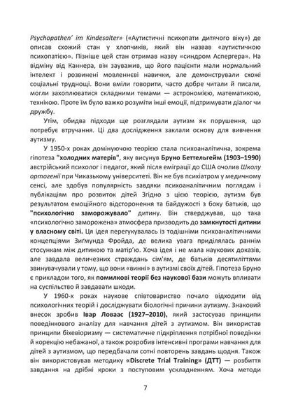 Autism Is Not A Sentence! The Power Of Neurodiversity / Аутизм не вирок! Сила нейровідмінності Irving Stefan / Ірвінг Стефан 9786177594238-6