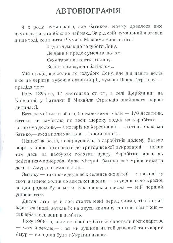 Autobiography. Harmony. Heart / Автобіографія. Гармонія. Серце Григорий Косынка 978-617-673-789-6-3