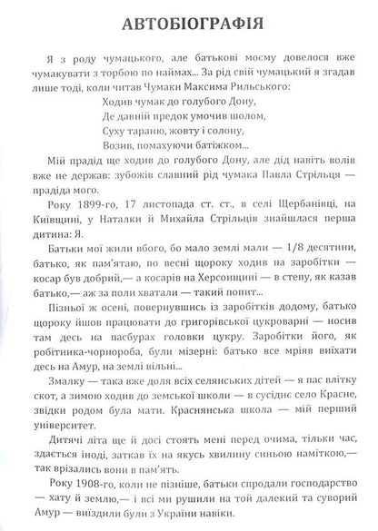 Autobiography. Harmony. Heart / Автобіографія. Гармонія. Серце Григорий Косынка 978-617-673-789-6-3