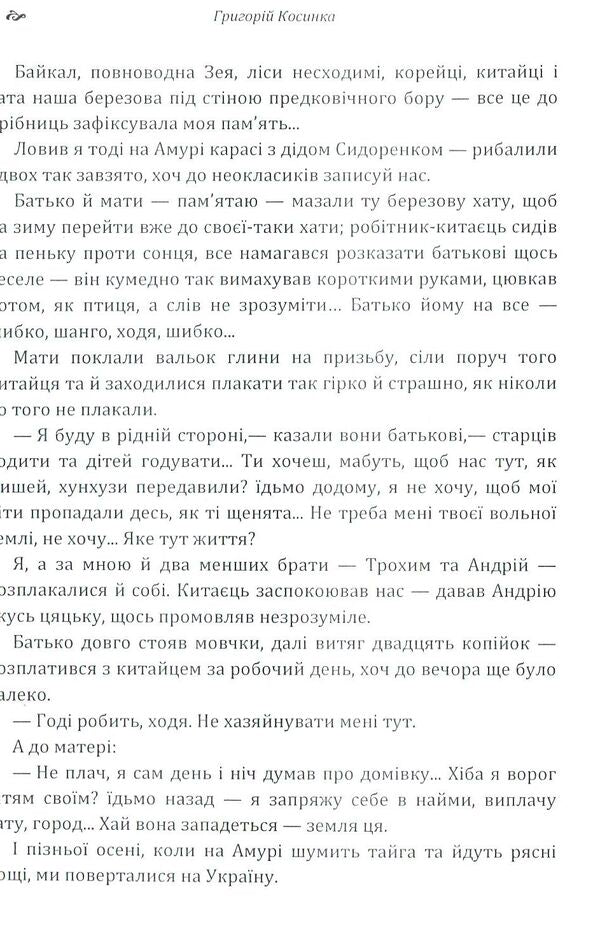 Autobiography. Harmony. Heart / Автобіографія. Гармонія. Серце Григорий Косынка 978-617-673-789-6-4