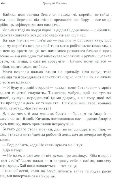 Autobiography. Harmony. Heart / Автобіографія. Гармонія. Серце Григорий Косынка 978-617-673-789-6-4