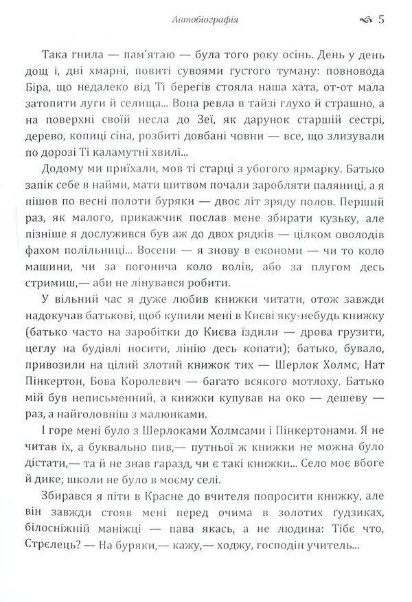 Autobiography. Harmony. Heart / Автобіографія. Гармонія. Серце Григорий Косынка 978-617-673-789-6-5