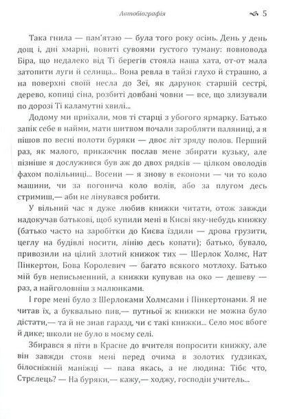 Autobiography. Harmony. Heart / Автобіографія. Гармонія. Серце Григорий Косынка 978-617-673-789-6-5