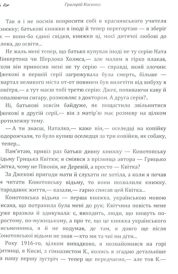 Autobiography. Harmony. Heart / Автобіографія. Гармонія. Серце Григорий Косынка 978-617-673-789-6-6