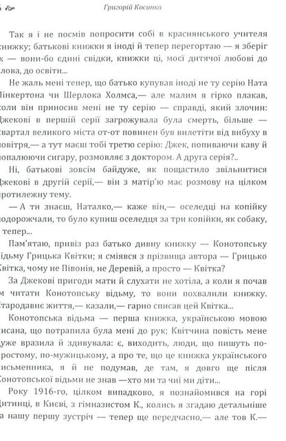 Autobiography. Harmony. Heart / Автобіографія. Гармонія. Серце Григорий Косынка 978-617-673-789-6-6