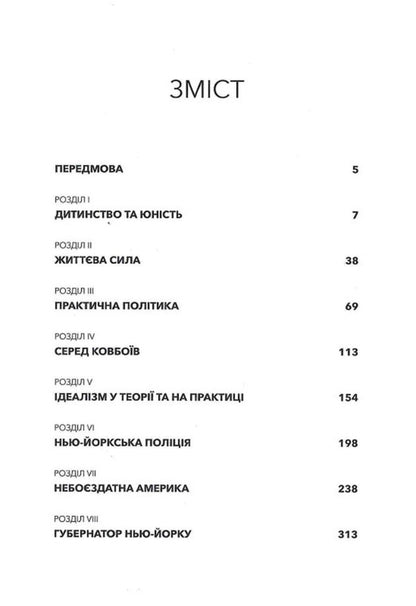Autobiography Of The President / Автобіографія президента Theodore Roosevelt / Теодор Рузвельт 9786177918195-4