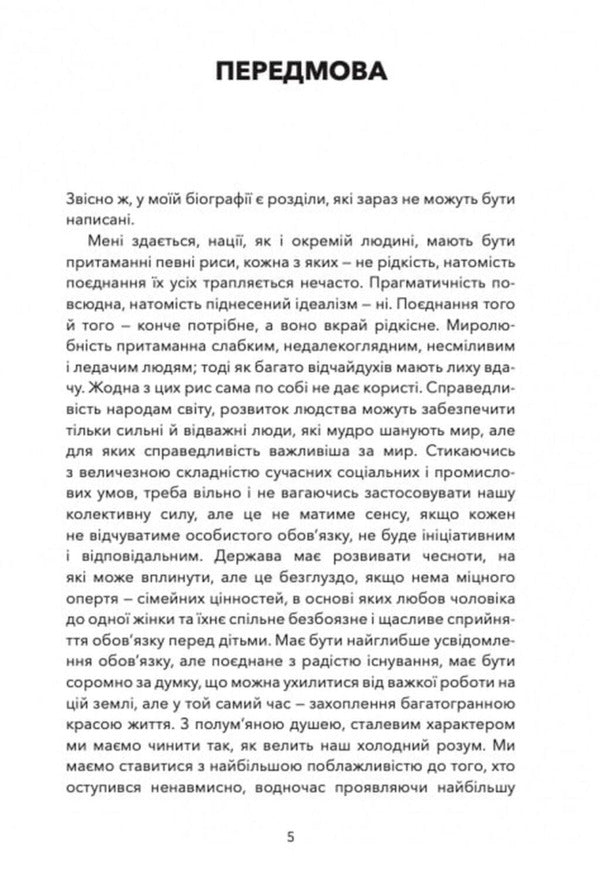 Autobiography Of The President / Автобіографія президента Theodore Roosevelt / Теодор Рузвельт 9786177918195-6