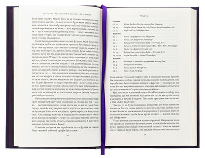 Autobiography of Vocalist Deep Purple / Автобіографія вокаліста Deep Purple Ян Гиллан, Дэвид Коэн 978-617-8437-49-7-5