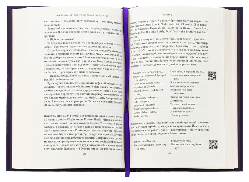 Autobiography of Vocalist Deep Purple / Автобіографія вокаліста Deep Purple Ян Гиллан, Дэвид Коэн 978-617-8437-49-7-6