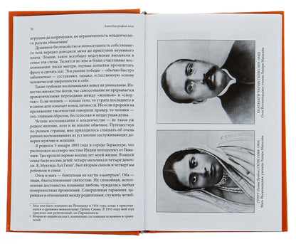 Autobiography of a Yogi / Автобиография йога Парамаханса Йогананда 9786176571025-6