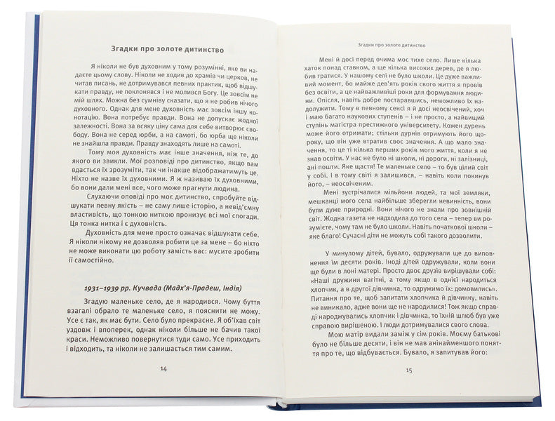 Autobiography of a spiritually incorrect mystic / Автобіографія духовно неправильного містика Ошо (Бхагван Шри Раджниш) 978-617-7646-33-3-4