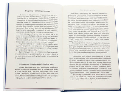 Autobiography of a spiritually incorrect mystic / Автобіографія духовно неправильного містика Ошо (Бхагван Шри Раджниш) 978-617-7646-33-3-4
