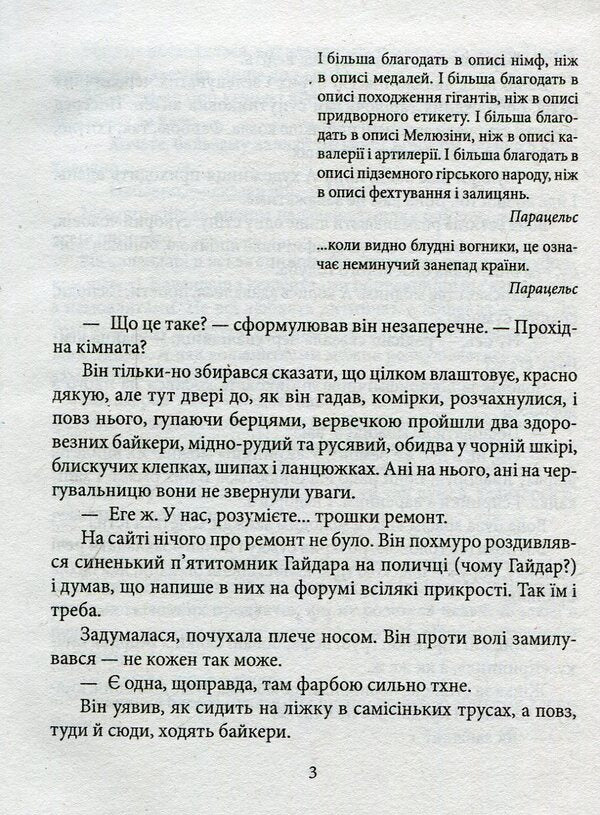 Autochthonous / Автохтони Мария Галина 978-966-03-7453-9-3
