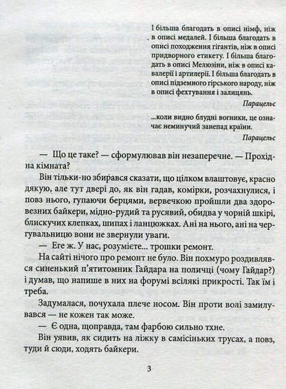Autochthonous / Автохтони Мария Галина 978-966-03-7453-9-3