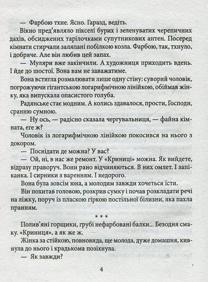 Autochthonous / Автохтони Мария Галина 978-966-03-7453-9-4