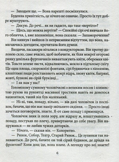 Autochthonous / Автохтони Мария Галина 978-966-03-7453-9-6