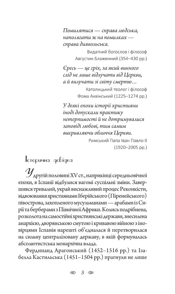 Autodafe / Аутодафе Марк Корда 978-966-10-6774-4-2