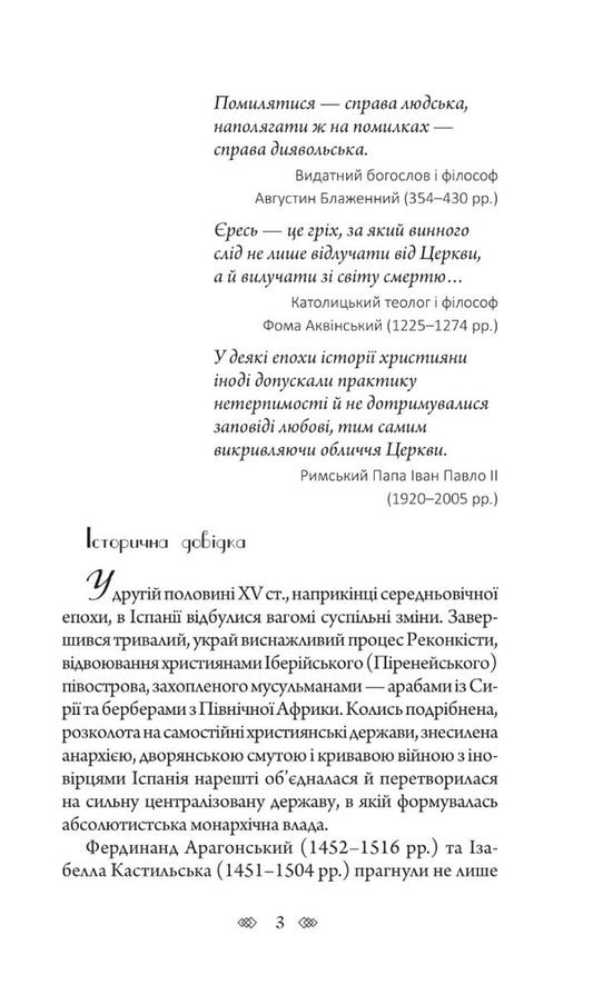 Autodafe / Аутодафе Марк Корда 978-966-10-6774-4-2