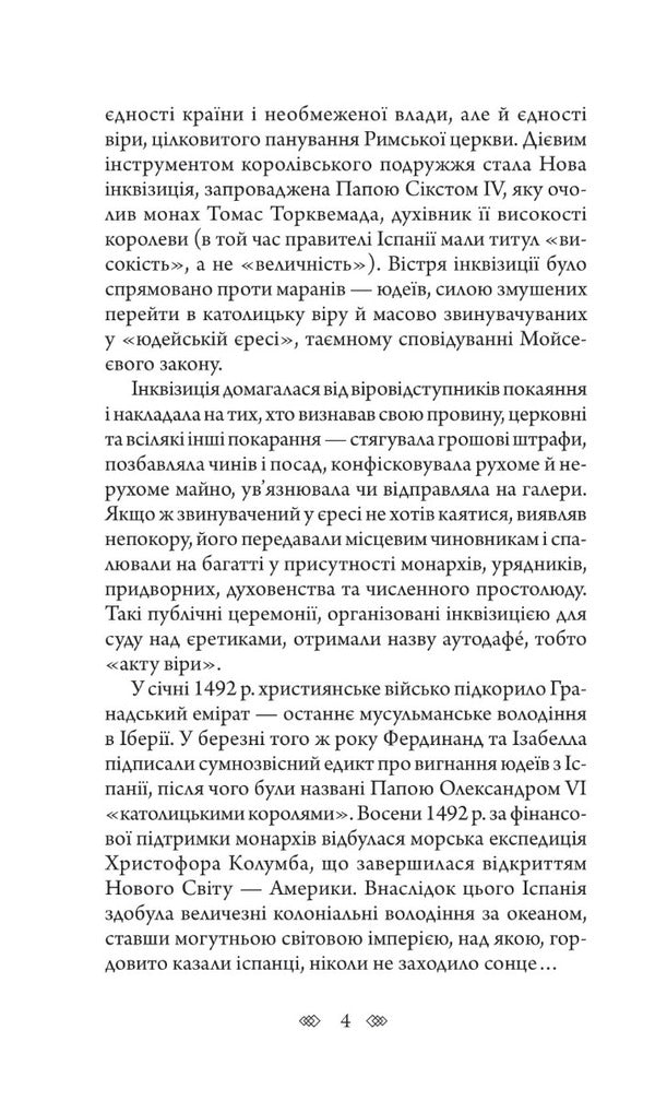 Autodafe / Аутодафе Марк Корда 978-966-10-6774-4-3
